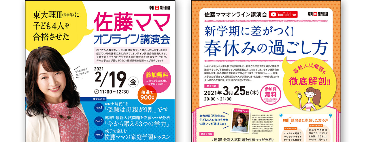 朝日新聞社主催セミナーイベント Works Dec Management Office
